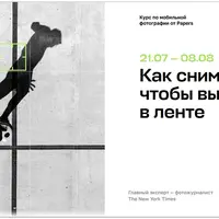 Мобильная фотография