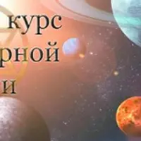 Магия Планет. Часть 1