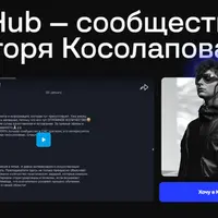 Клуб AI Hub (на 1 месяц)