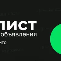 Чек-лист продающего объявления на Авито (расширенная версия)