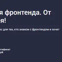 Node.js — бэкенд для фронтенда. От концепции до деплоя!