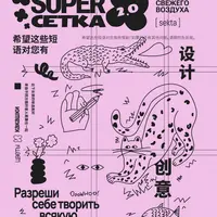 Суперсетка