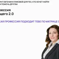 Профессия будущего 2.0