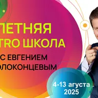 Летняя Astro Школа. 3 смена. Комбинация методов прогноза