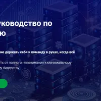 Тимлид: руководство по выживанию