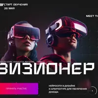 Визионер 5.0