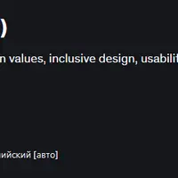 Человекоориентированный ИИ (HCAI)