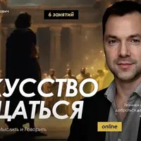 Искусство общаться. Занятие 6