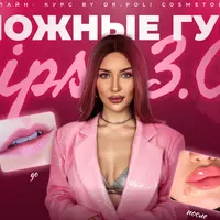 Сложные губы 3.0