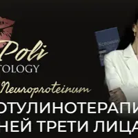 Ботулинотерапия верхней трети лица