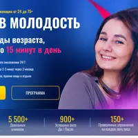 Назад в молодость