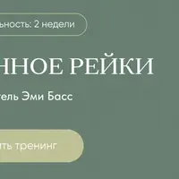 Лунное Рейки