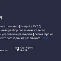 SQL: оконные функции