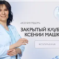 Закрытый клуб Ксения рядом