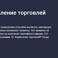 Программа 1С Управление торговлей для начинающих