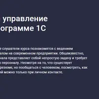 Кадровый учет и управление персоналом в программе 1С Предприятие