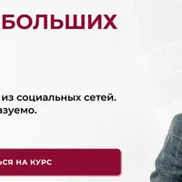 Секреты больших продаж