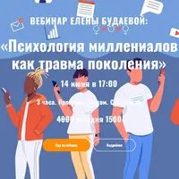 Психология миллениалов как травма поколения