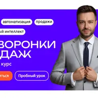 ИИ-воронки продаж