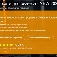 Нейросети для бизнеса