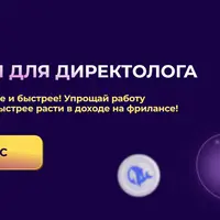 Нейросети для директолога