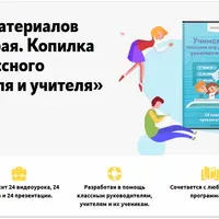 Учимся играя. Копилка игр для классного руководителя и учителя