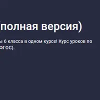 Математика 6 класс