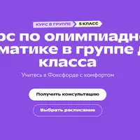 Олимпиадная математика для 5 класса
