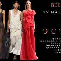 Архетип Эстет