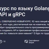 Полный курс по языку Golang. С нуля до REST API и gRPC