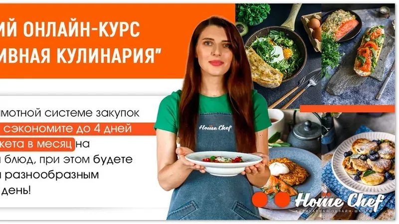 Эффективная кулинария