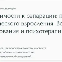 От созависимости к сепарации: путь психологического взросления