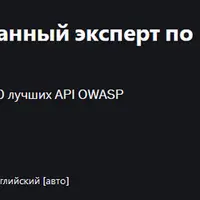 CAPIE — Сертифицированный эксперт по взлому API