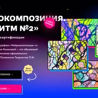 Нейрографика. Нейрокомпозиция. Алгоритм №2