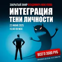 Интеграция тени личности
