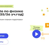 ОГЭ по физике для 9 класса (25/26 уч.год)