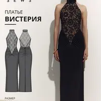 Вистерия платье