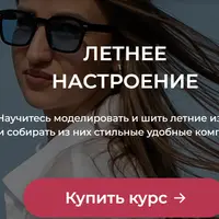 Летнее настроение