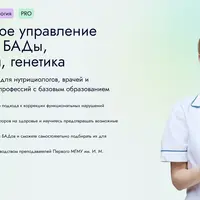 Превентивное управление здоровьем: БАДы, фитотерапия, генетика