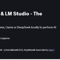 Локальные LLM через Ollama и LM Studio — Практическое руководство