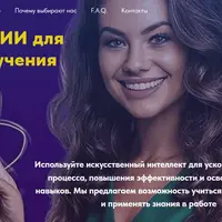 НейроУчеба: ИИ для работы и обучения