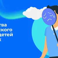 Расстройства аутистического спектра у детей и взрослых