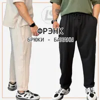 Брюки Фрэнк. Размер 42-62