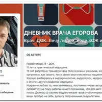 Дневник врача Егорова (июль-декабрь 2025)