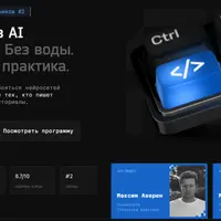 Буткемп по AI для разработчиков #2