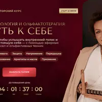 Аромапсихология и ольфактотерапия: Путь к себе