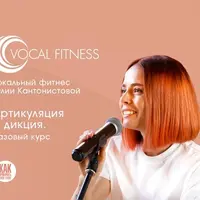 Артикуляция и дикция. Базовый