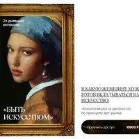 Быть искусством