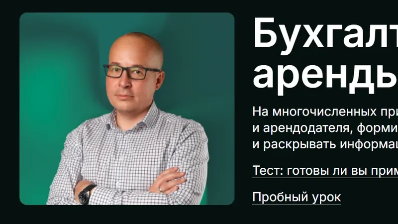 Бухгалтерский учет аренды