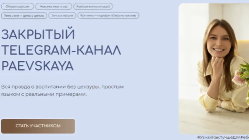 Подписка на закрытый канал Валентины Паевской